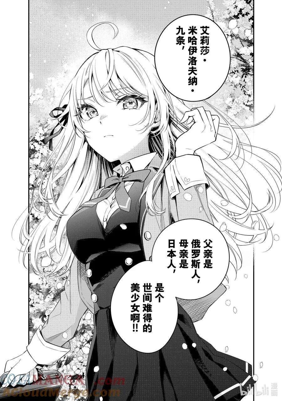 第1话 高冷公主与懒人邻桌 第7页