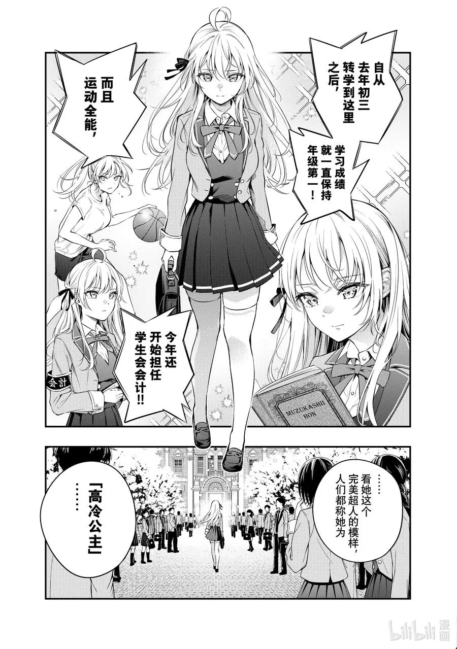 第1话 高冷公主与懒人邻桌 第8页