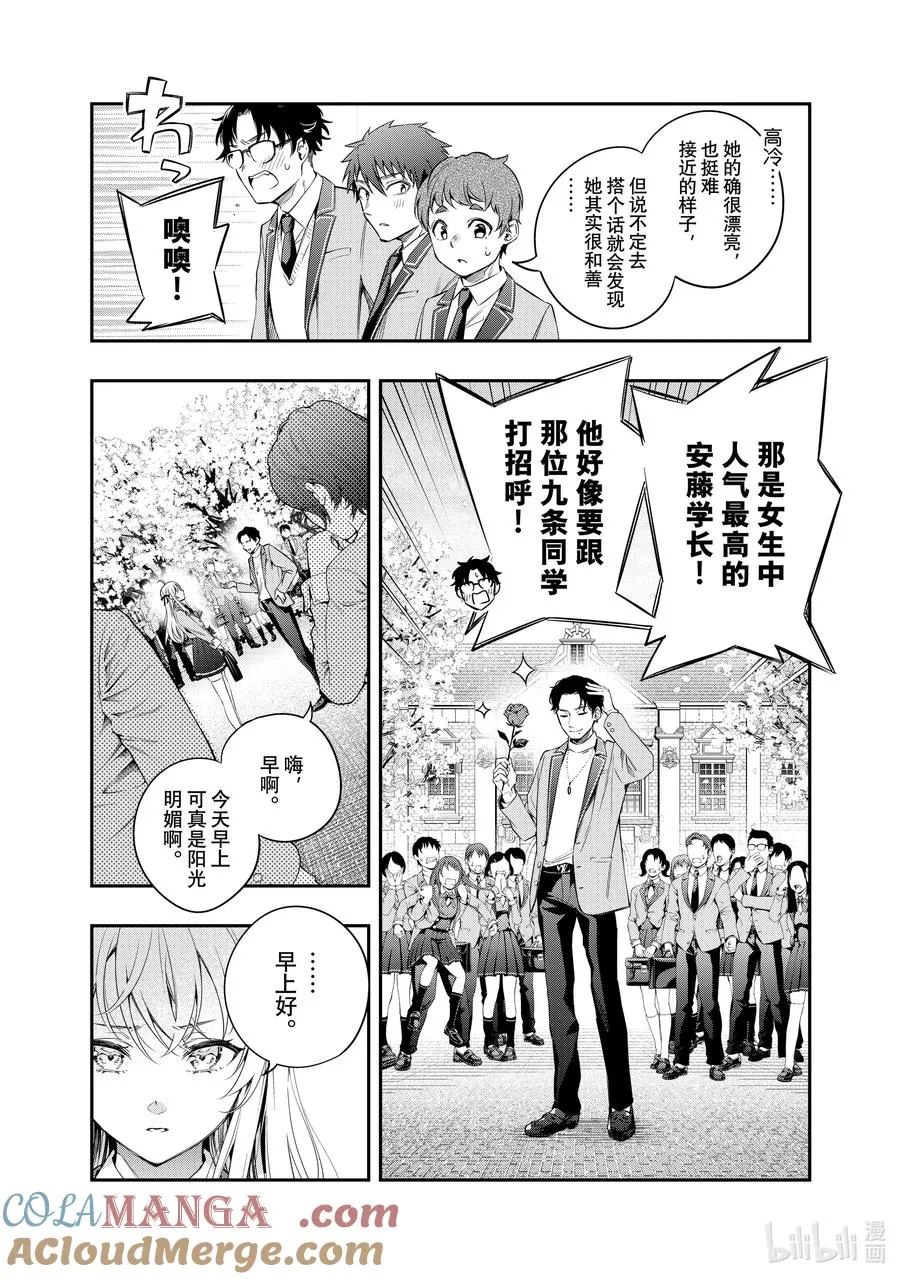第1话 高冷公主与懒人邻桌 第9页