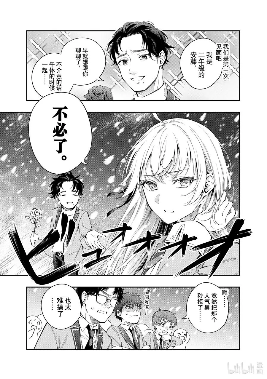 第1话 高冷公主与懒人邻桌 第10页
