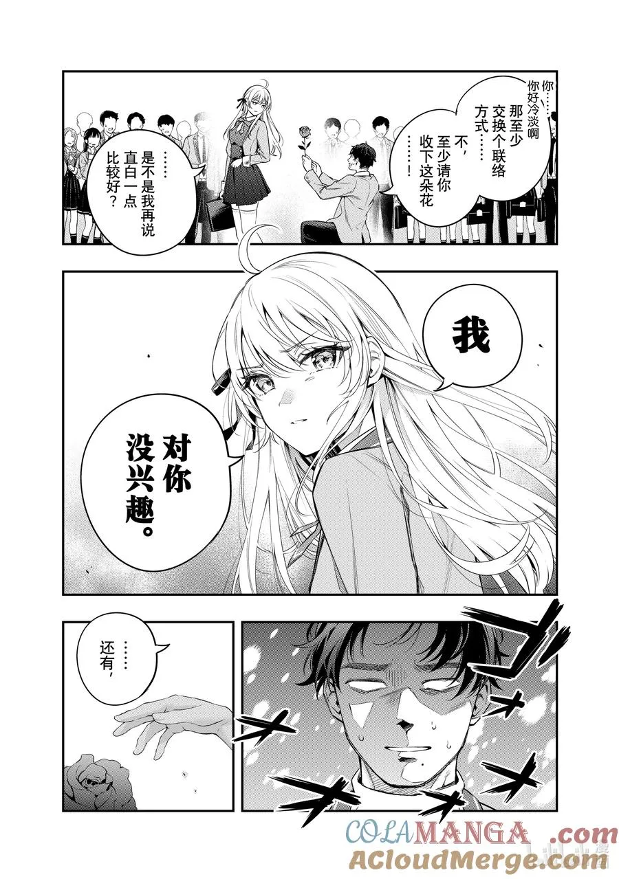第1话 高冷公主与懒人邻桌 第11页