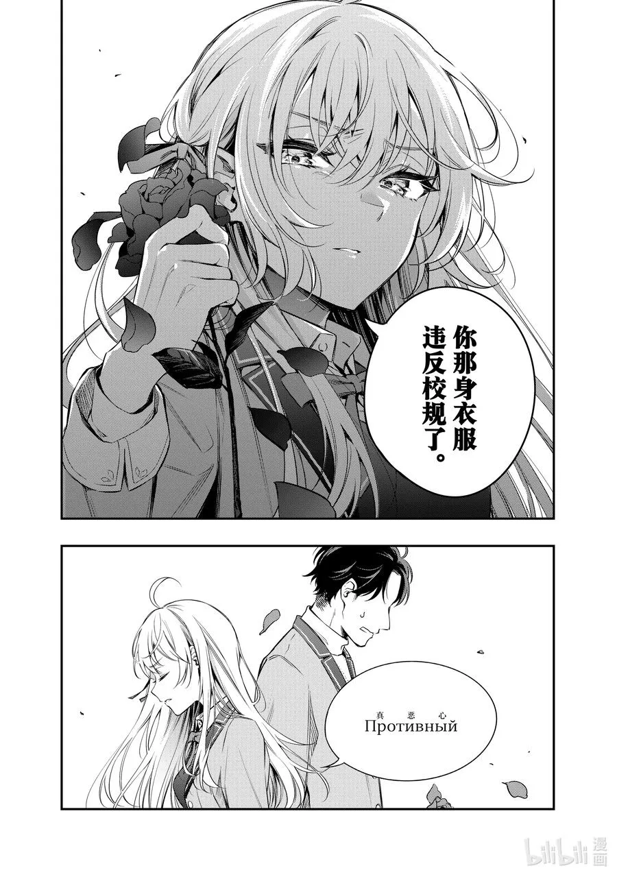 第1话 高冷公主与懒人邻桌 第12页