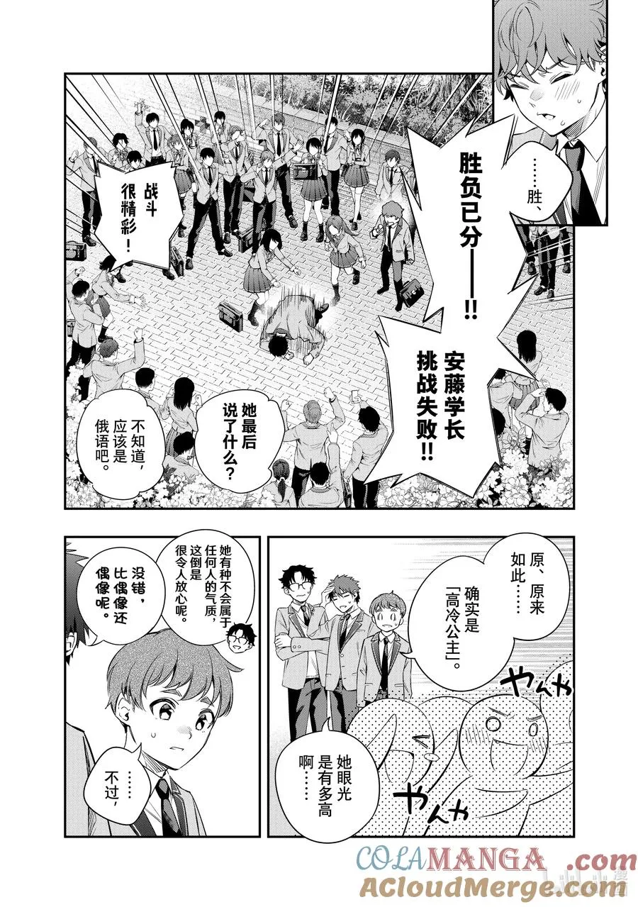 第1话 高冷公主与懒人邻桌 第13页