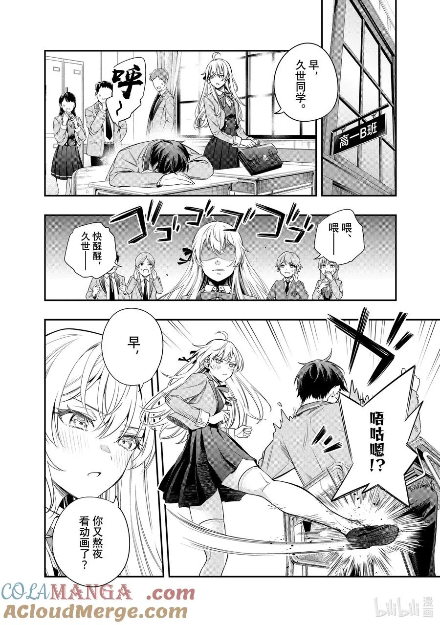 第1话 高冷公主与懒人邻桌 第15页