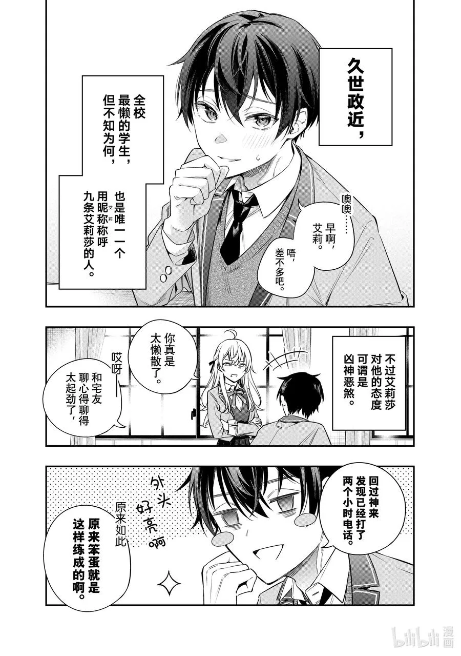 第1话 高冷公主与懒人邻桌 第16页