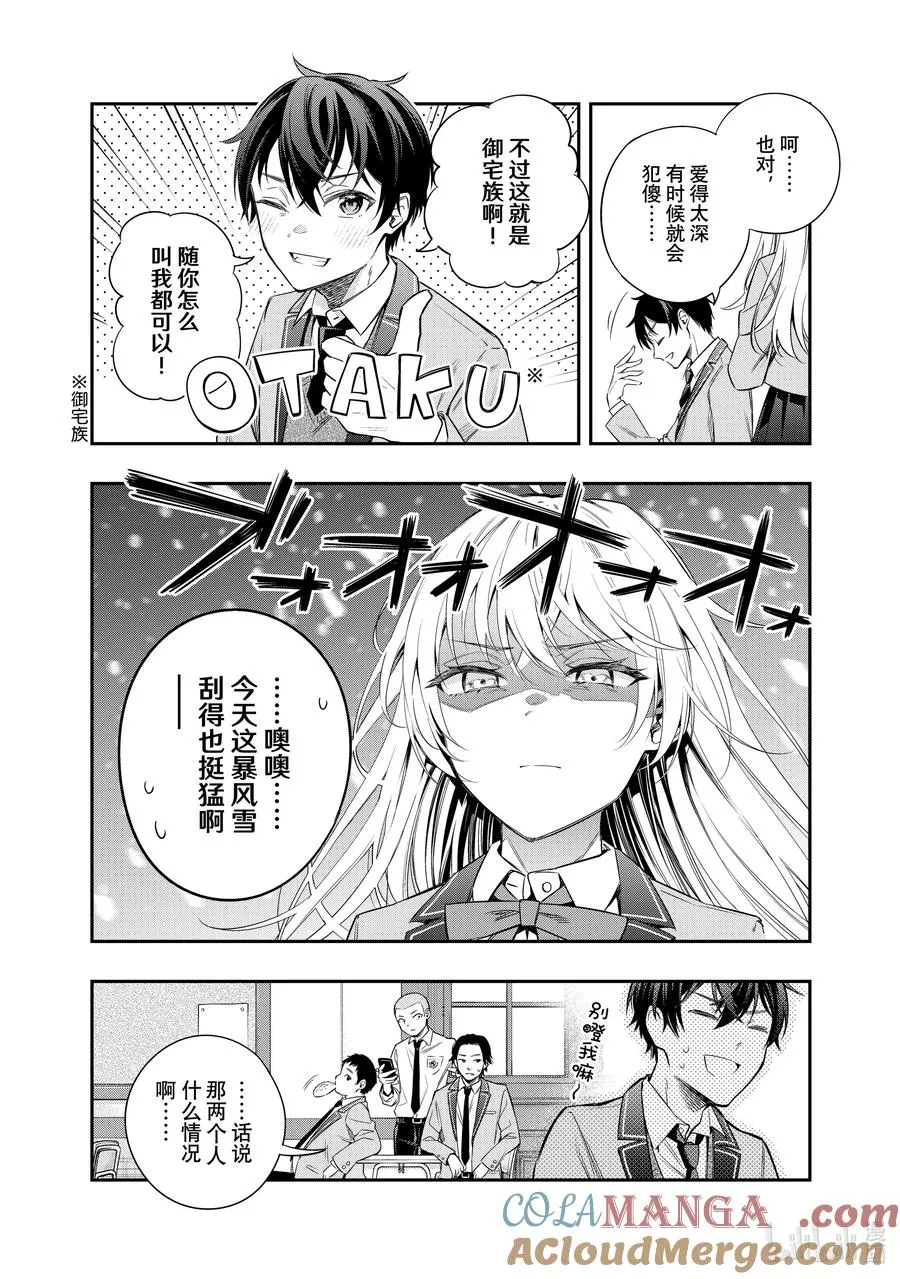 第1话 高冷公主与懒人邻桌 第17页