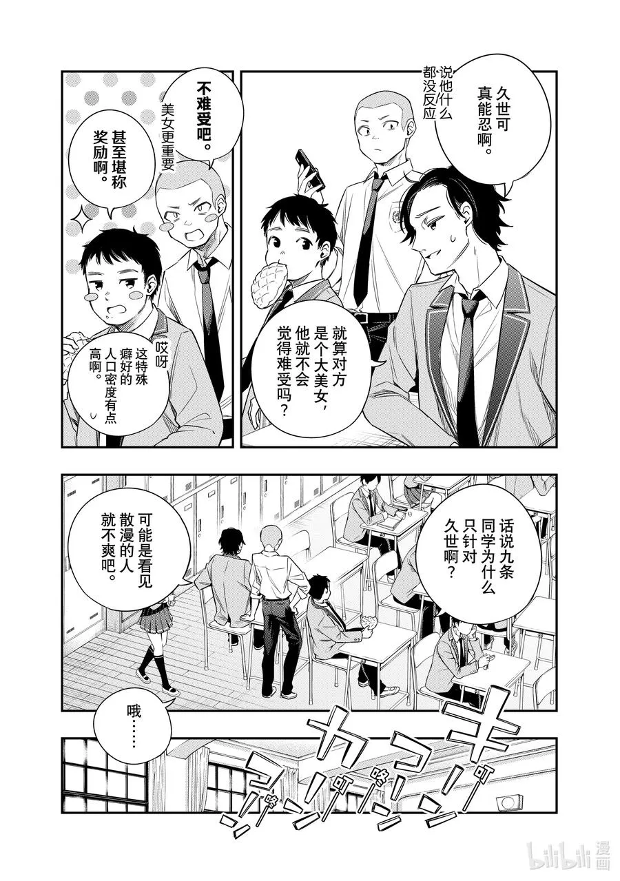 第1话 高冷公主与懒人邻桌 第18页