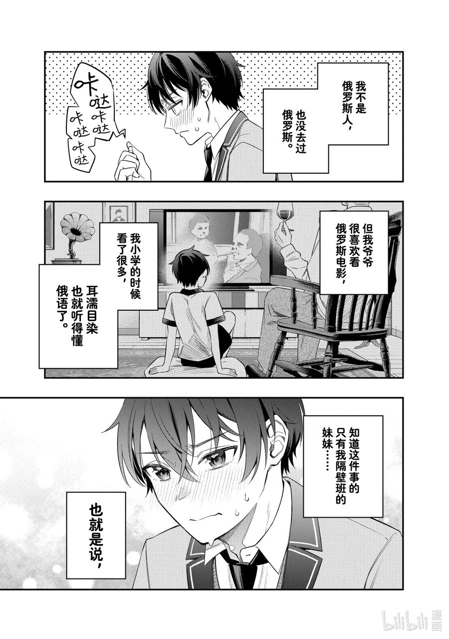 第1话 高冷公主与懒人邻桌 第26页