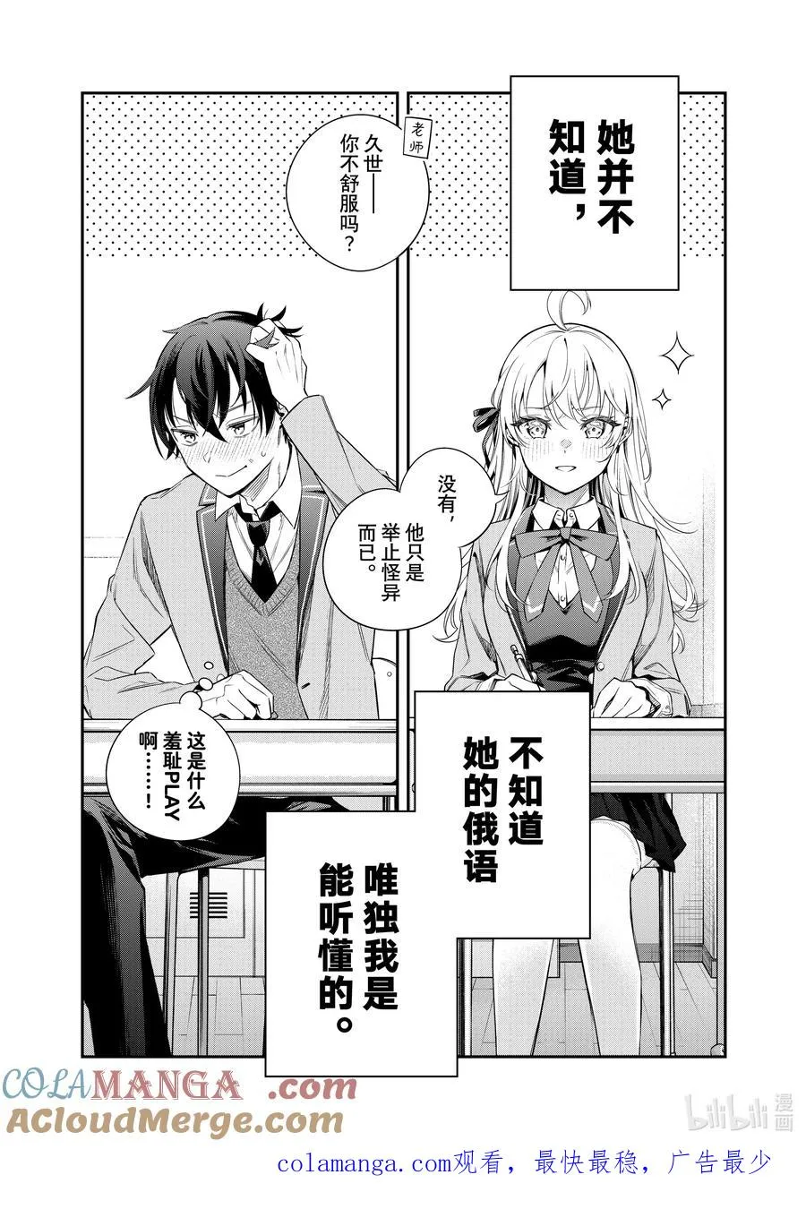 第1话 高冷公主与懒人邻桌 第27页