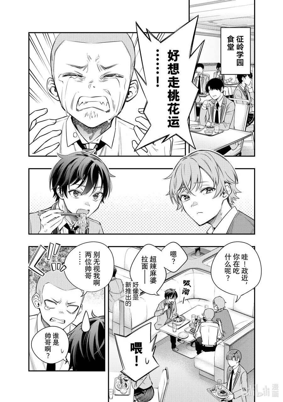 第3话 我可不孤单哦！① 第2页