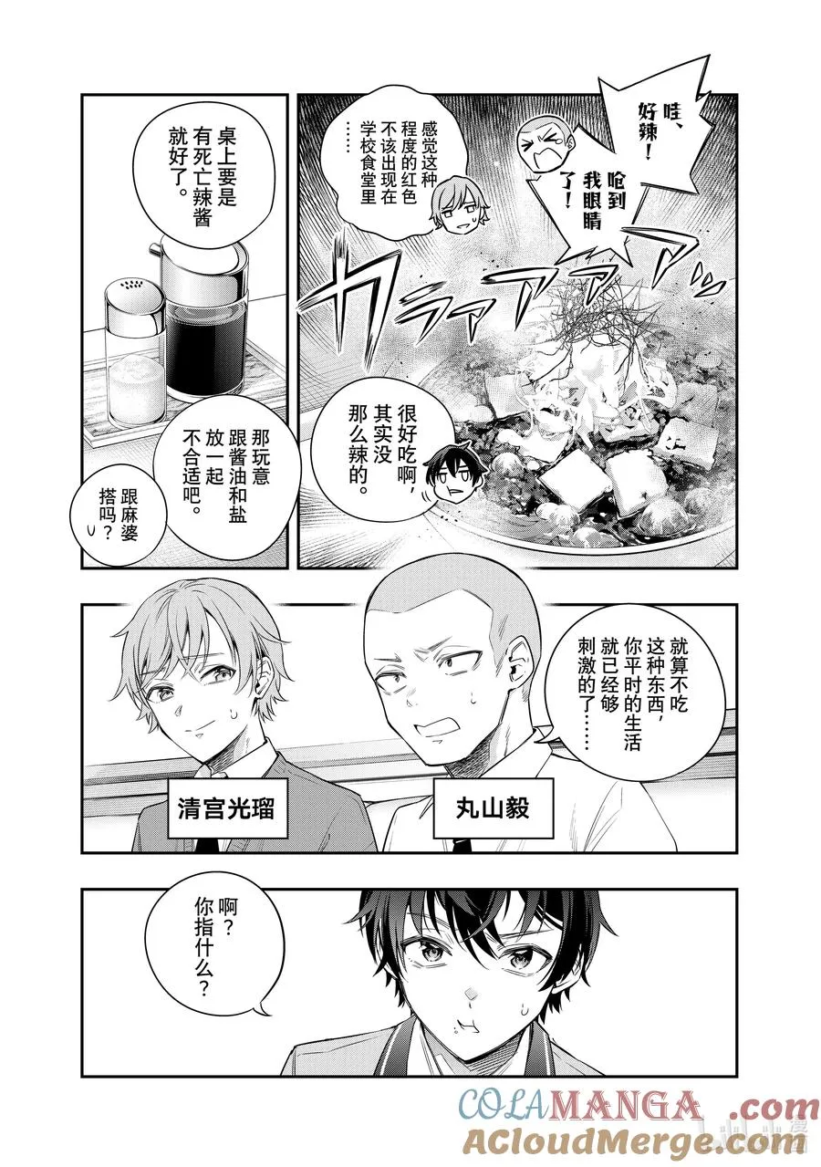 第3话 我可不孤单哦！① 第3页