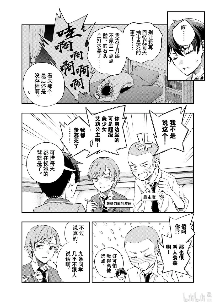 第3话 我可不孤单哦！① 第4页