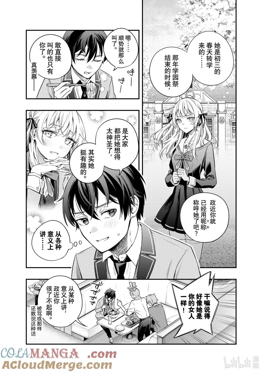 第3话 我可不孤单哦！① 第5页