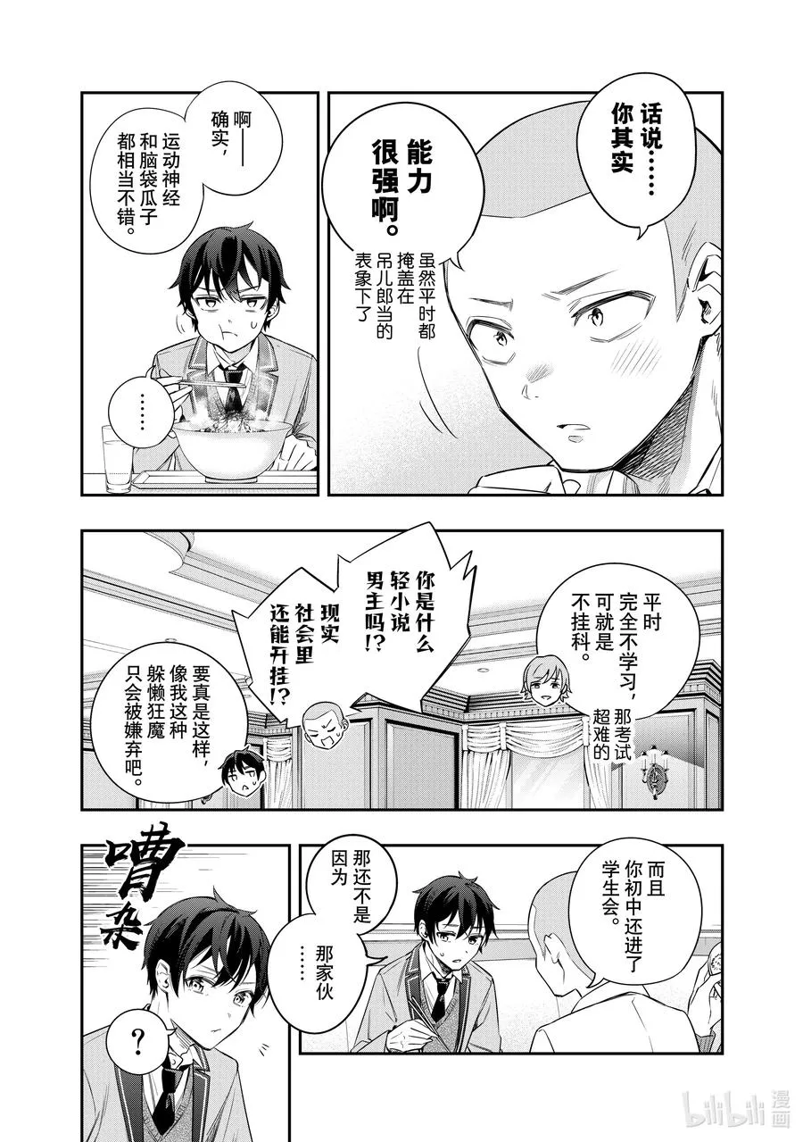 第3话 我可不孤单哦！① 第6页