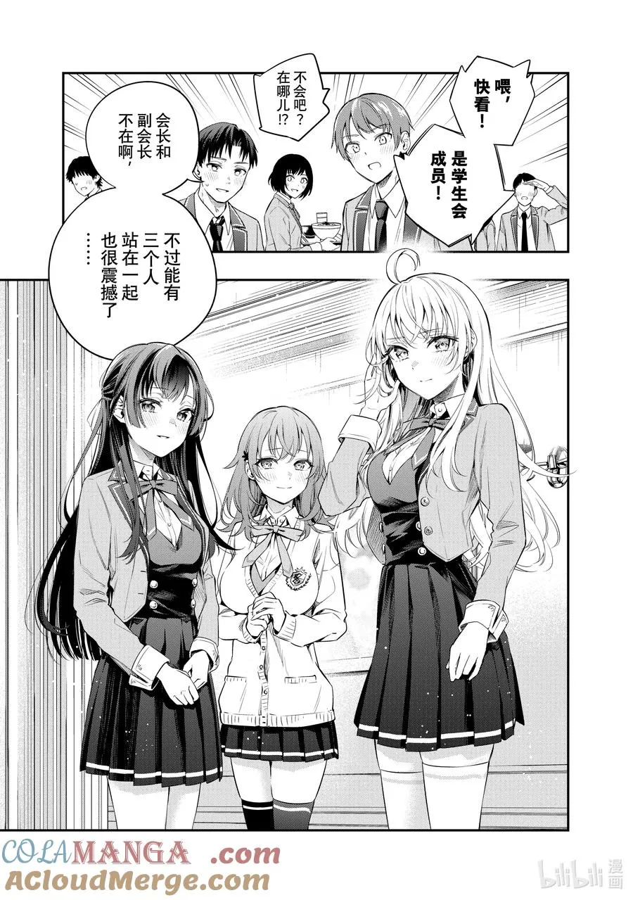 第3话 我可不孤单哦！① 第7页