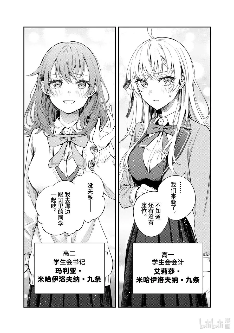 第3话 我可不孤单哦！① 第8页