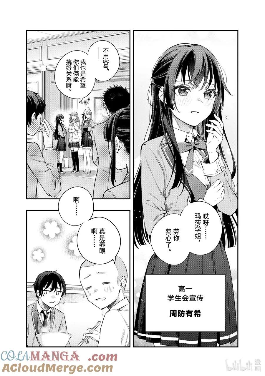第3话 我可不孤单哦！① 第9页