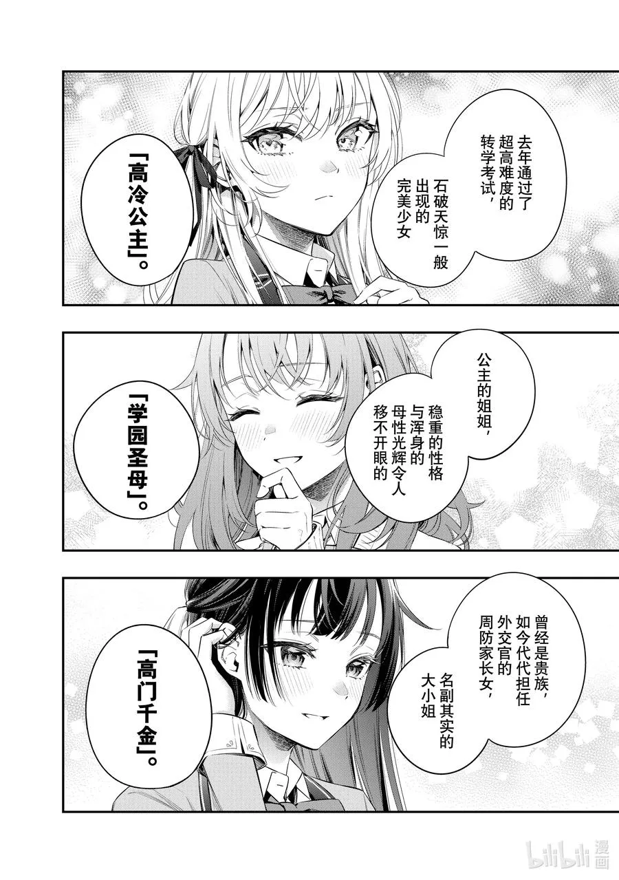 第3话 我可不孤单哦！① 第10页