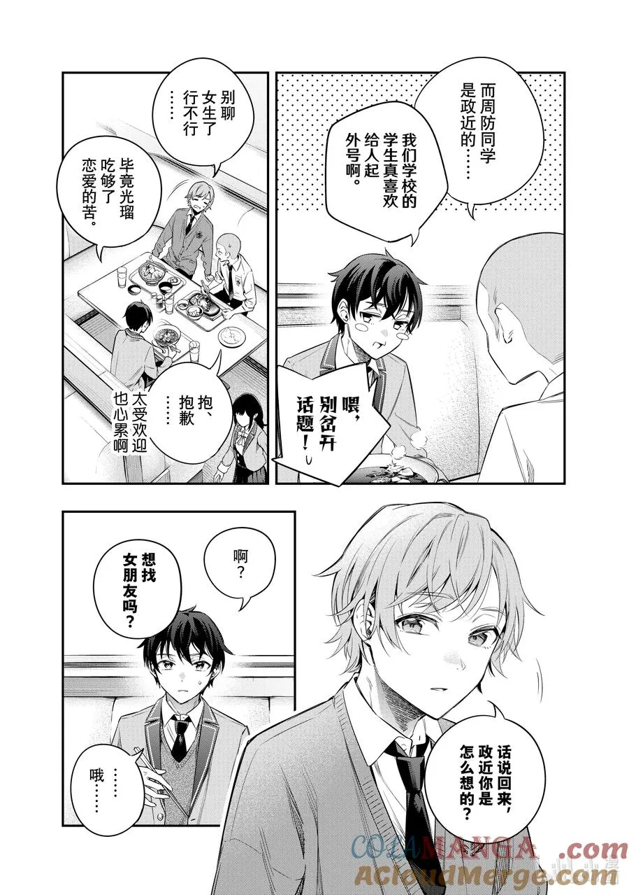 第3话 我可不孤单哦！① 第11页