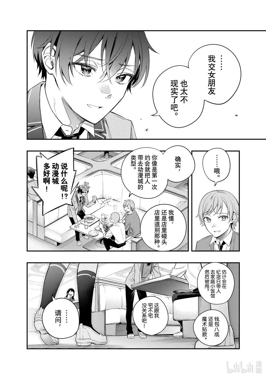 第3话 我可不孤单哦！① 第12页