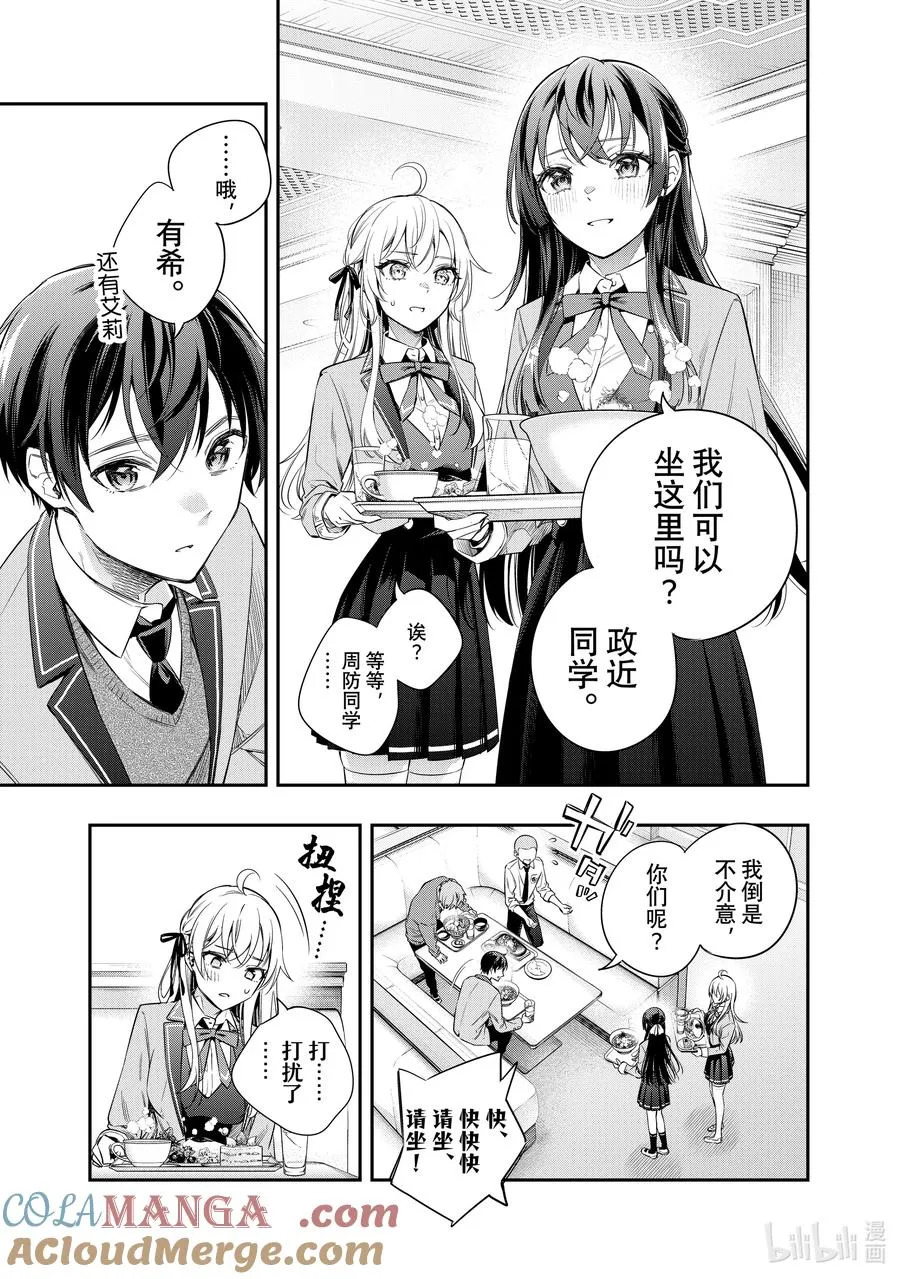 第3话 我可不孤单哦！① 第13页