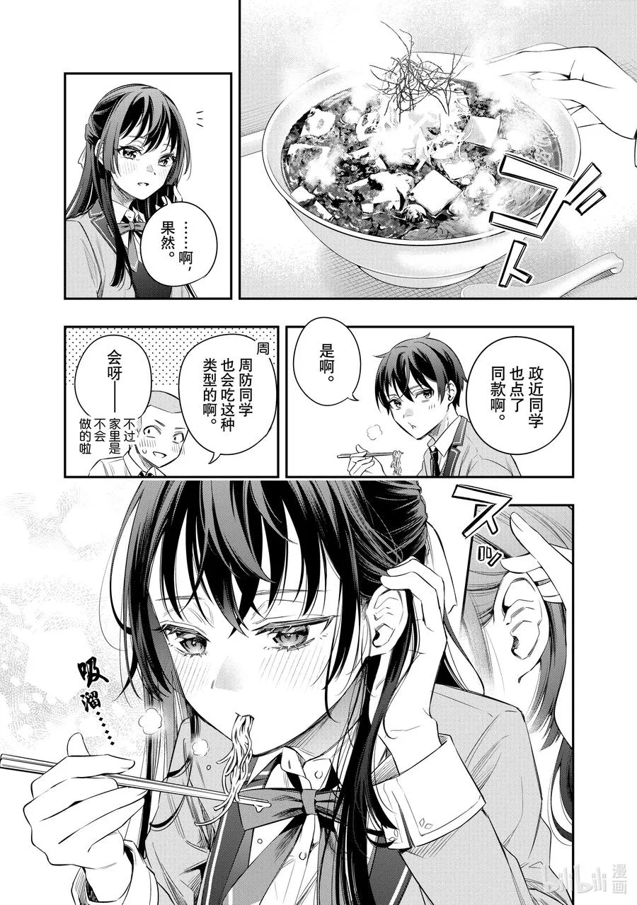 第3话 我可不孤单哦！① 第14页