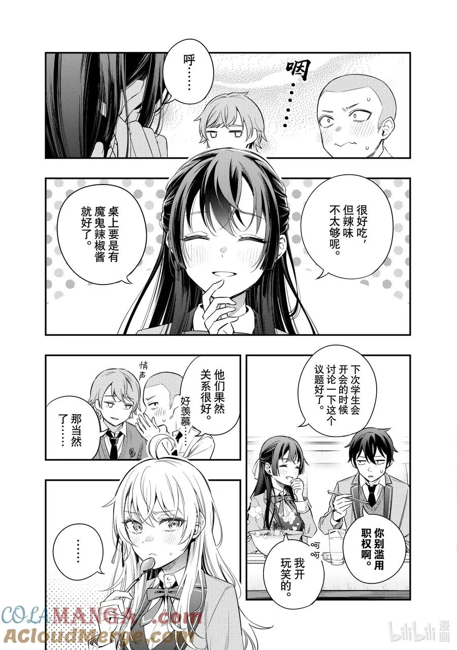 第3话 我可不孤单哦！① 第15页
