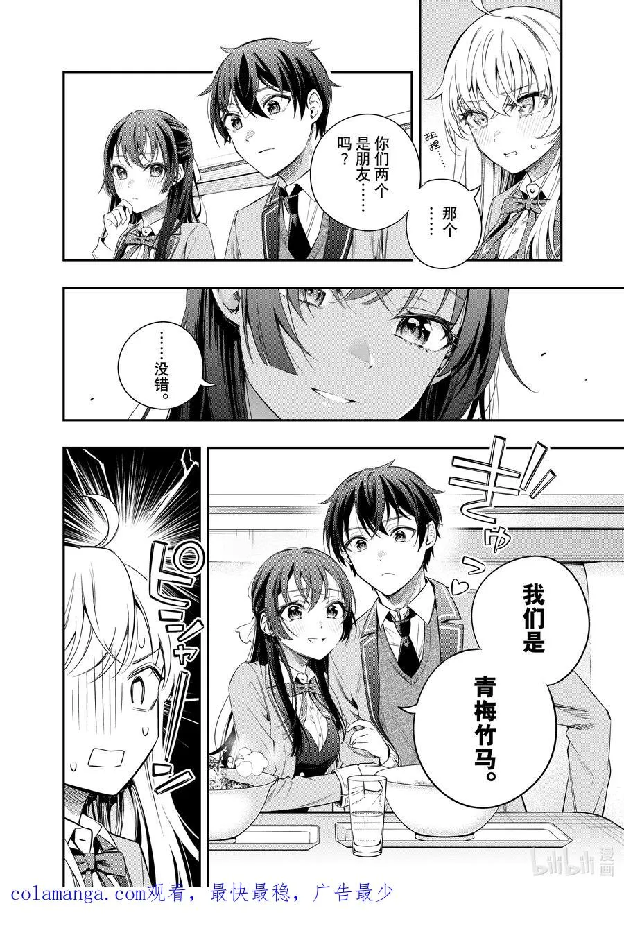 第3话 我可不孤单哦！① 第16页