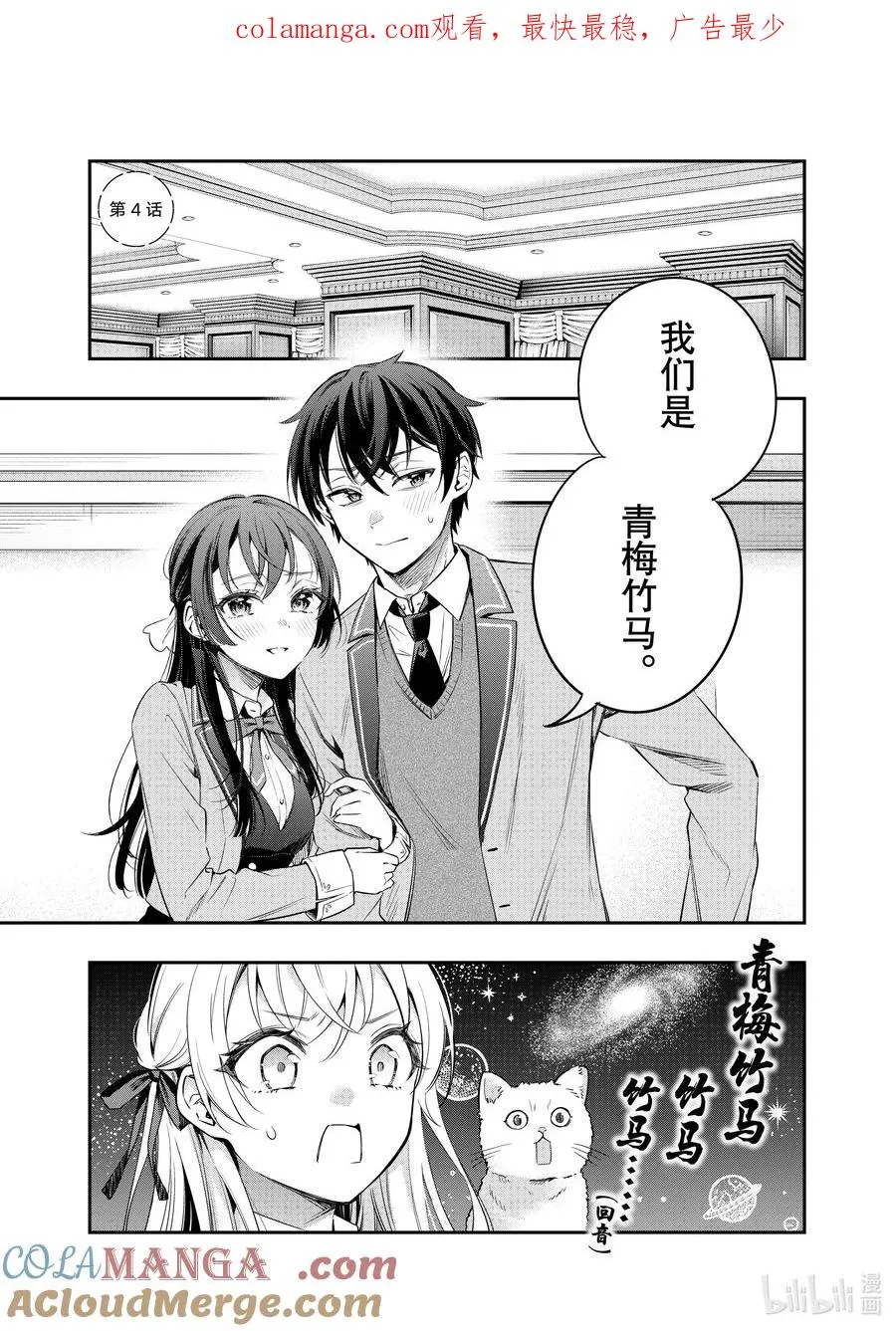 第4话 我可不孤单哦！② 第1页