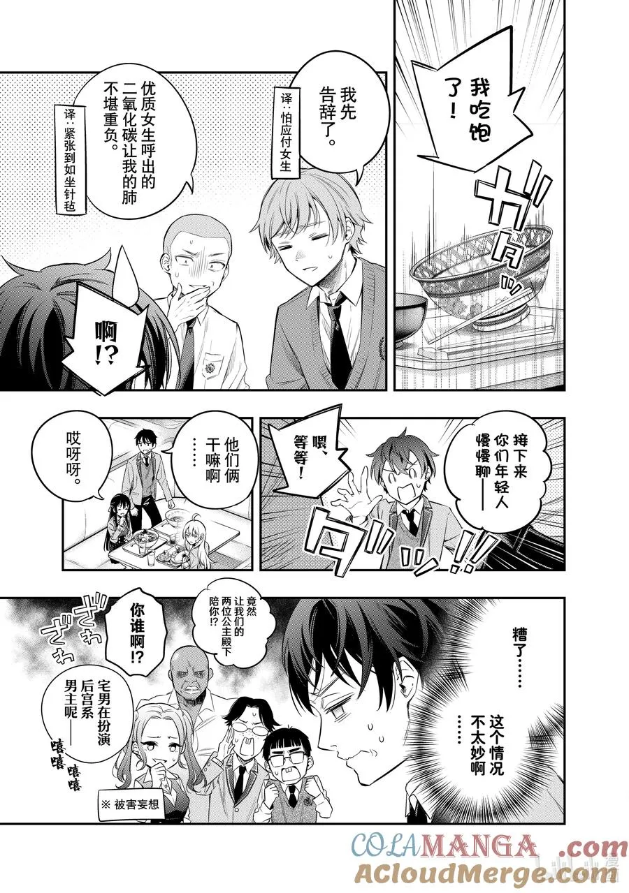 第4话 我可不孤单哦！② 第3页