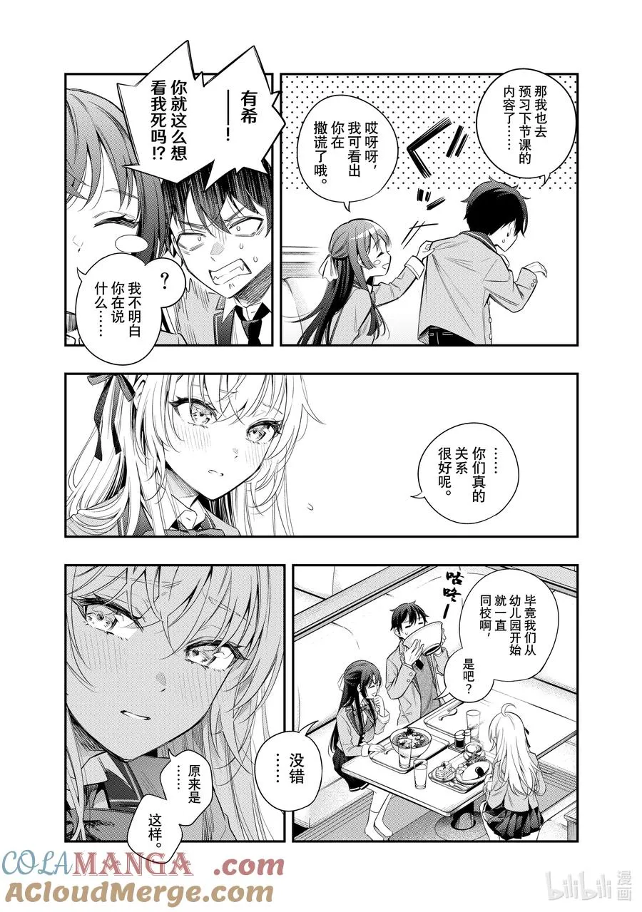 第4话 我可不孤单哦！② 第4页