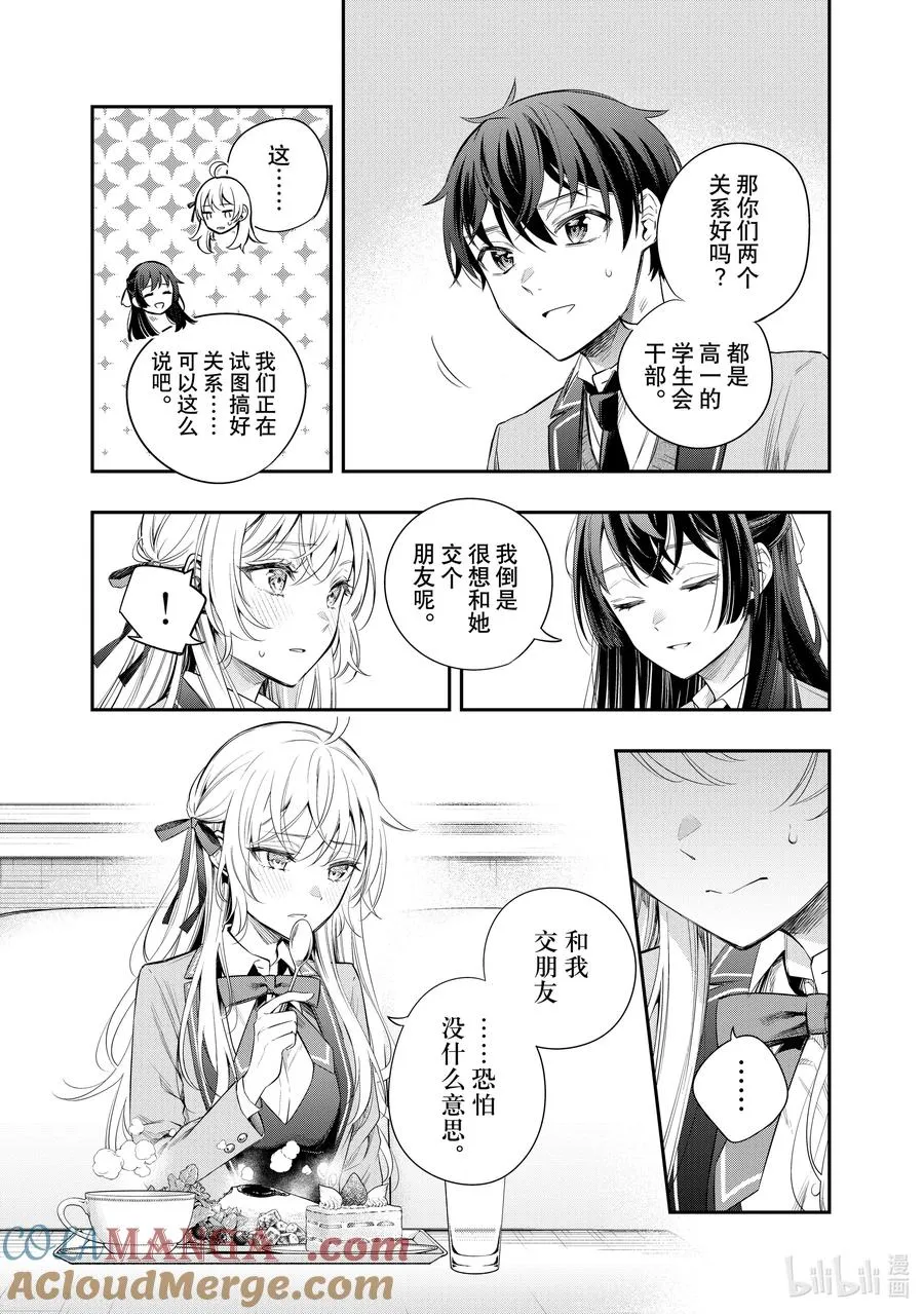 第4话 我可不孤单哦！② 第5页
