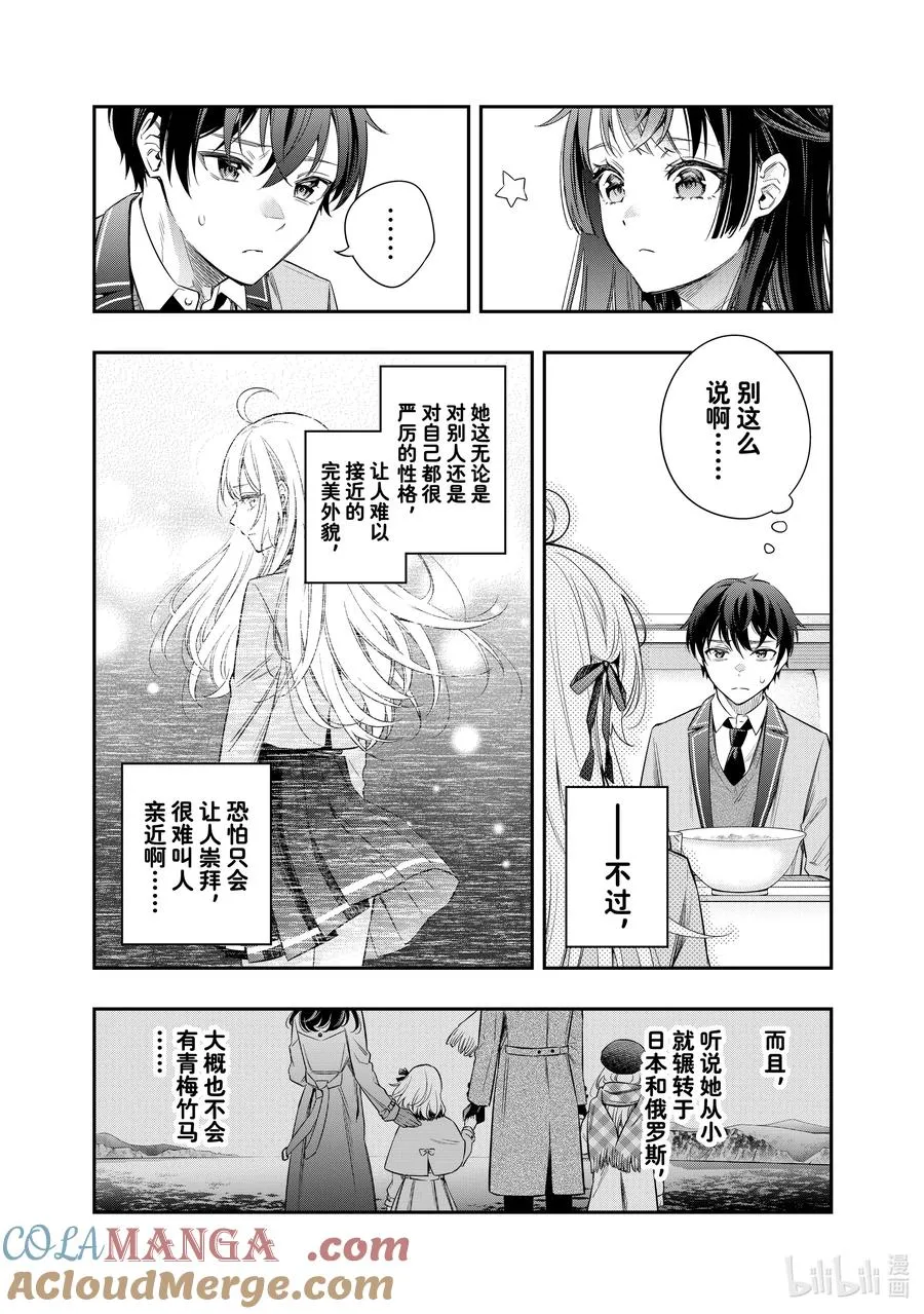 第4话 我可不孤单哦！② 第6页