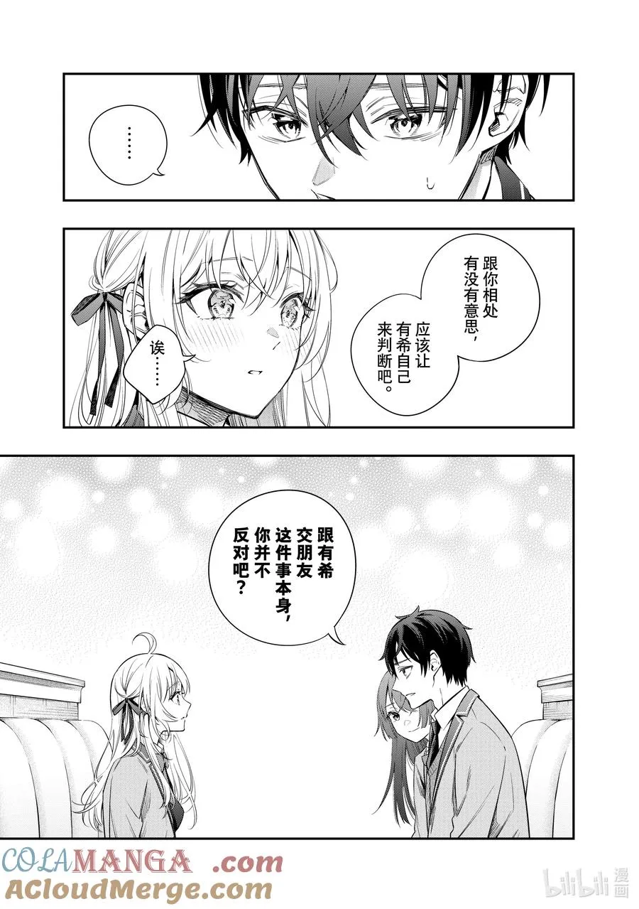 第4话 我可不孤单哦！② 第7页