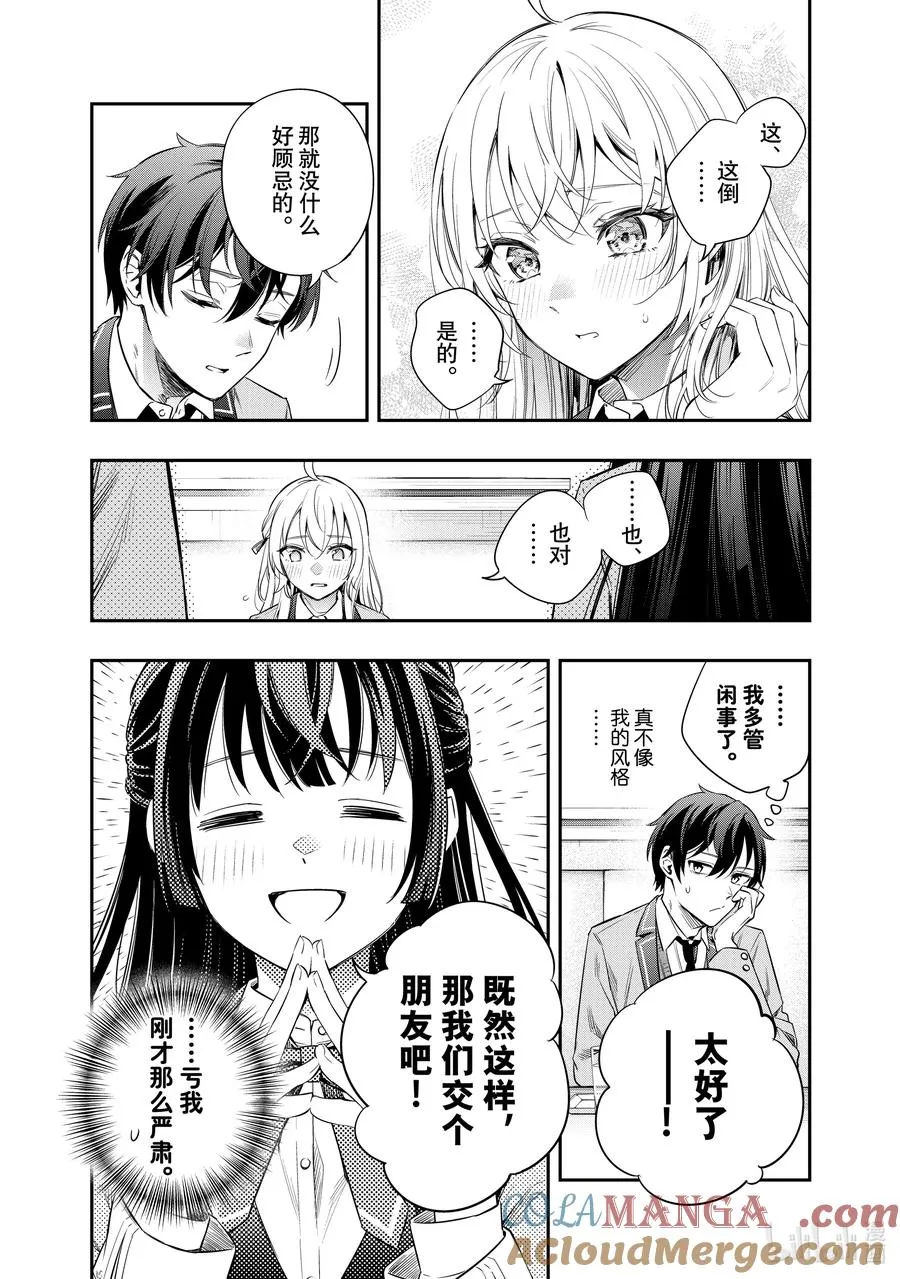 第4话 我可不孤单哦！② 第8页