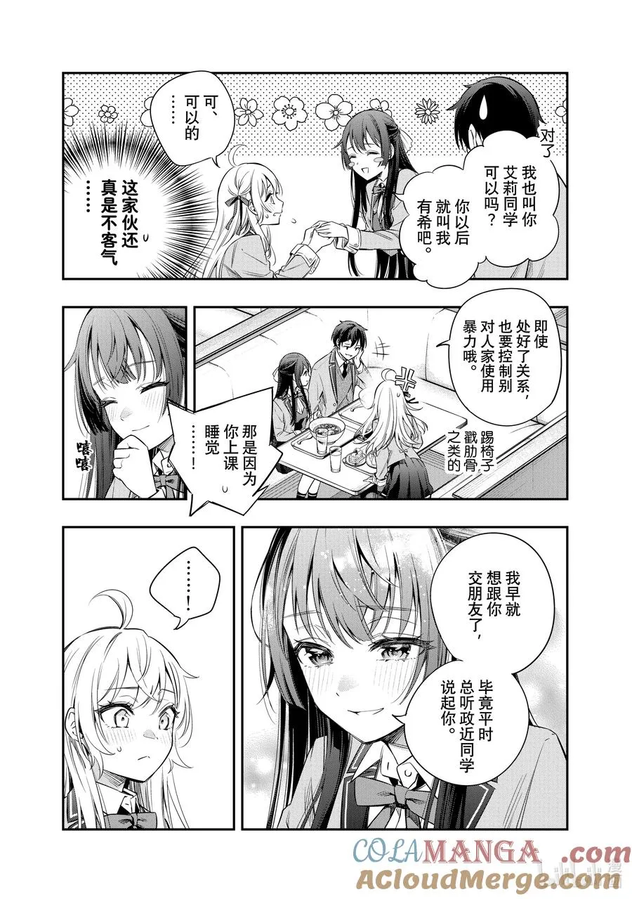 第4话 我可不孤单哦！② 第9页