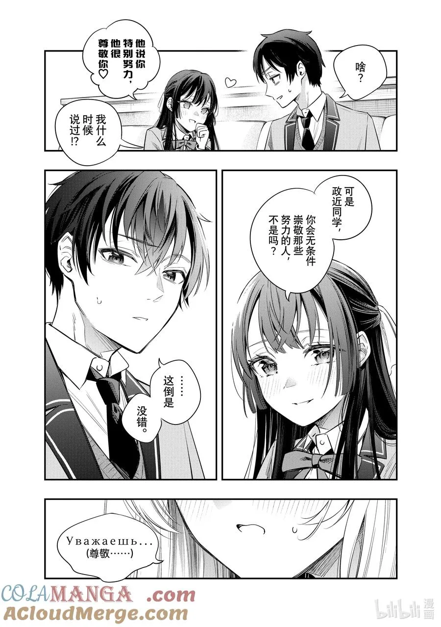 第4话 我可不孤单哦！② 第10页
