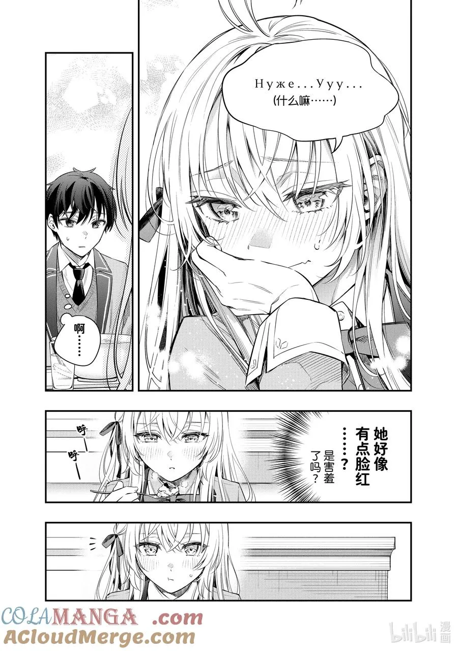 第4话 我可不孤单哦！② 第11页