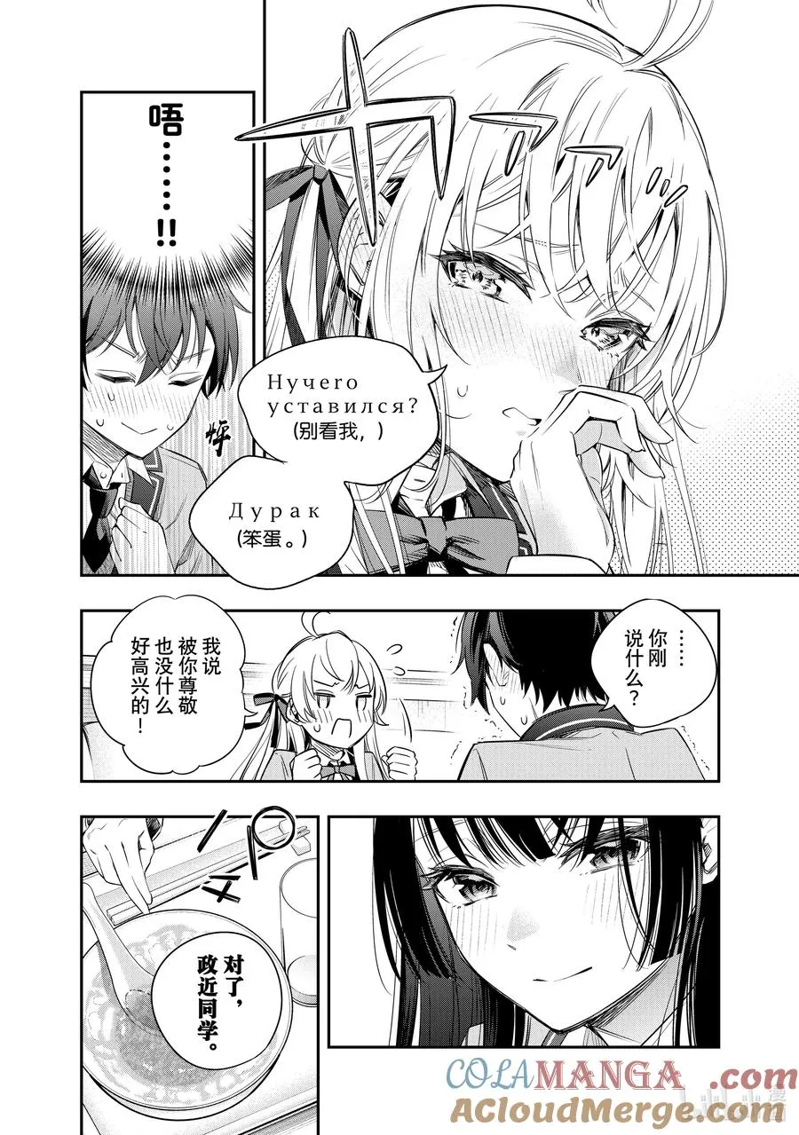 第4话 我可不孤单哦！② 第12页