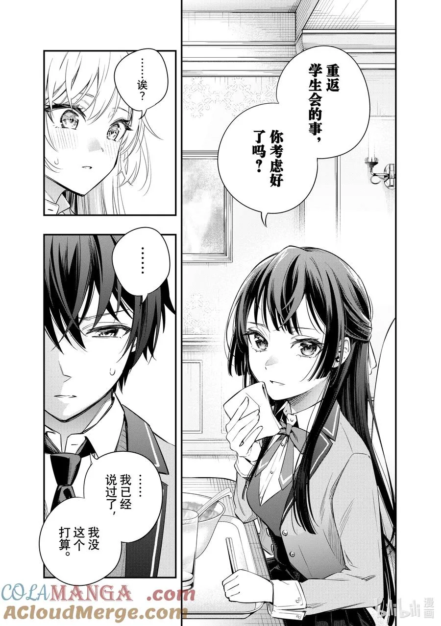 第4话 我可不孤单哦！② 第13页
