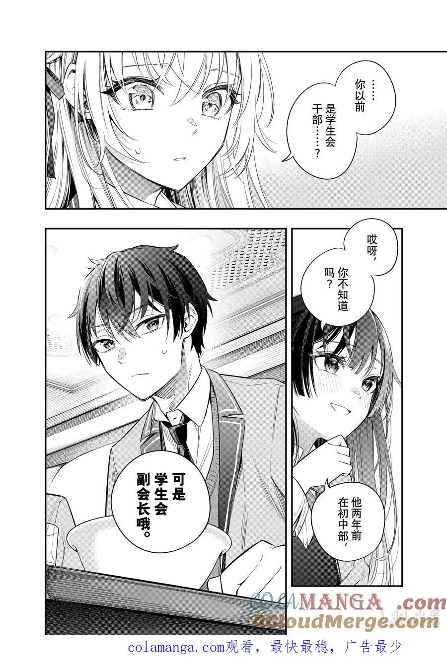 第4话 我可不孤单哦！② 第14页
