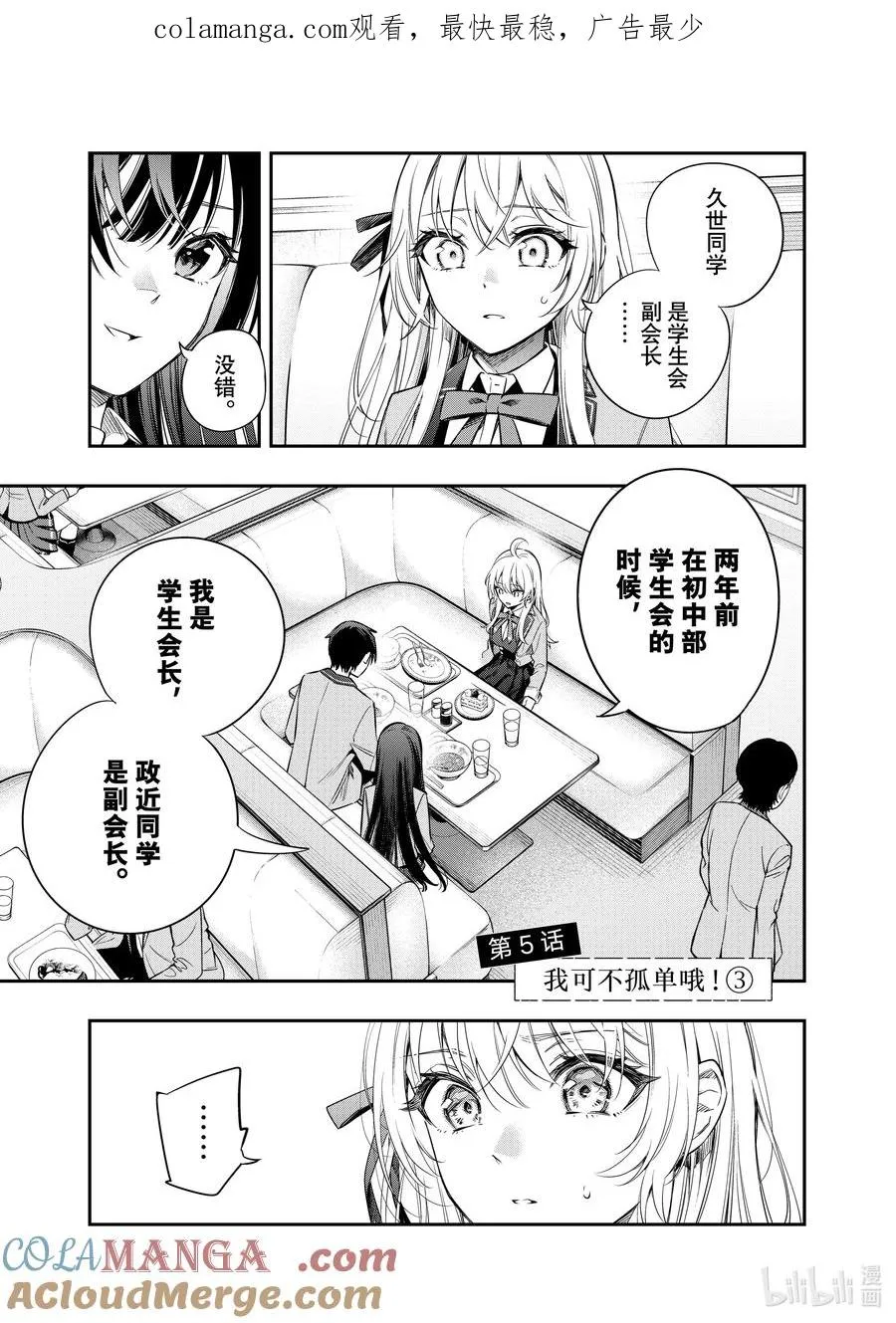 第5话 我可不孤单哦！③ 第1页