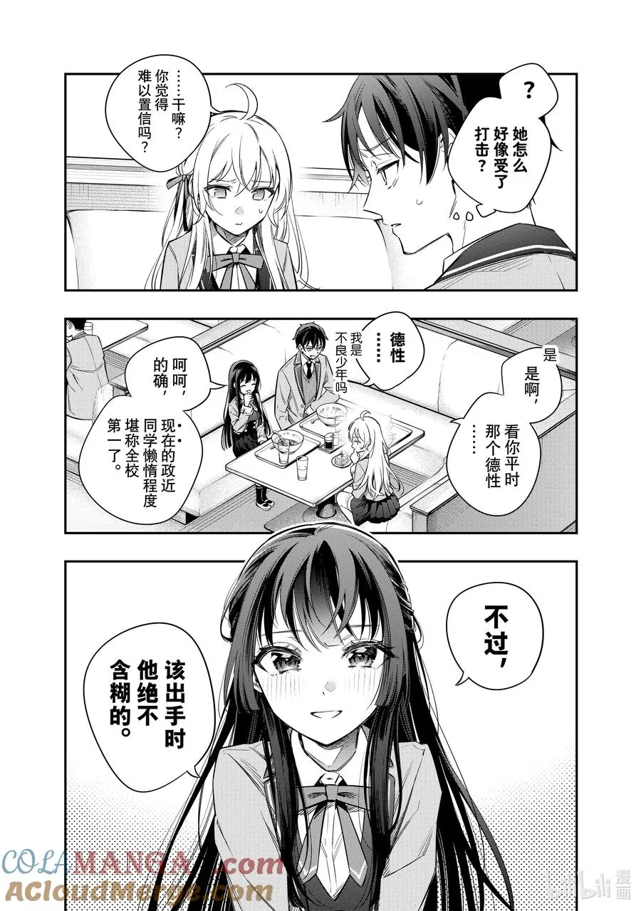第5话 我可不孤单哦！③ 第2页