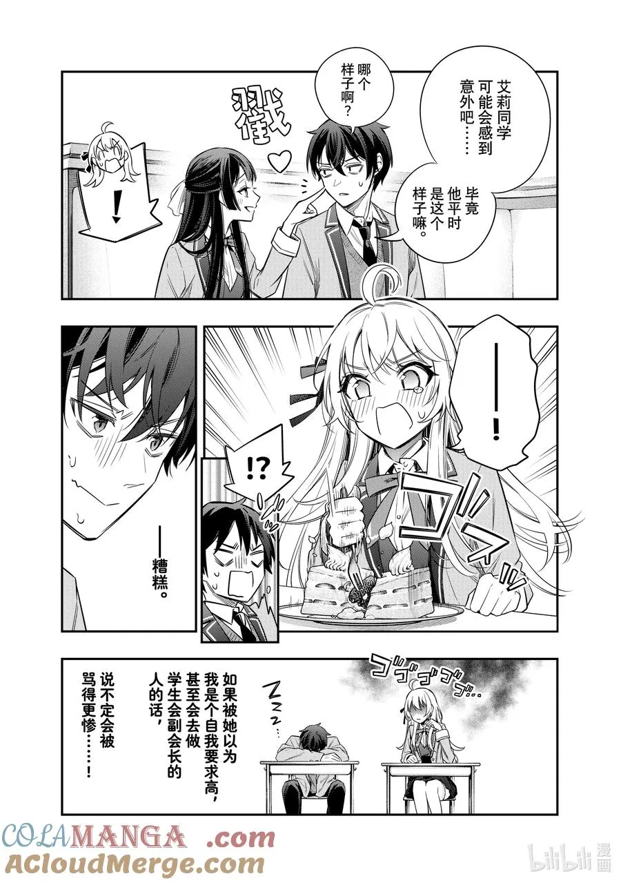 第5话 我可不孤单哦！③ 第3页
