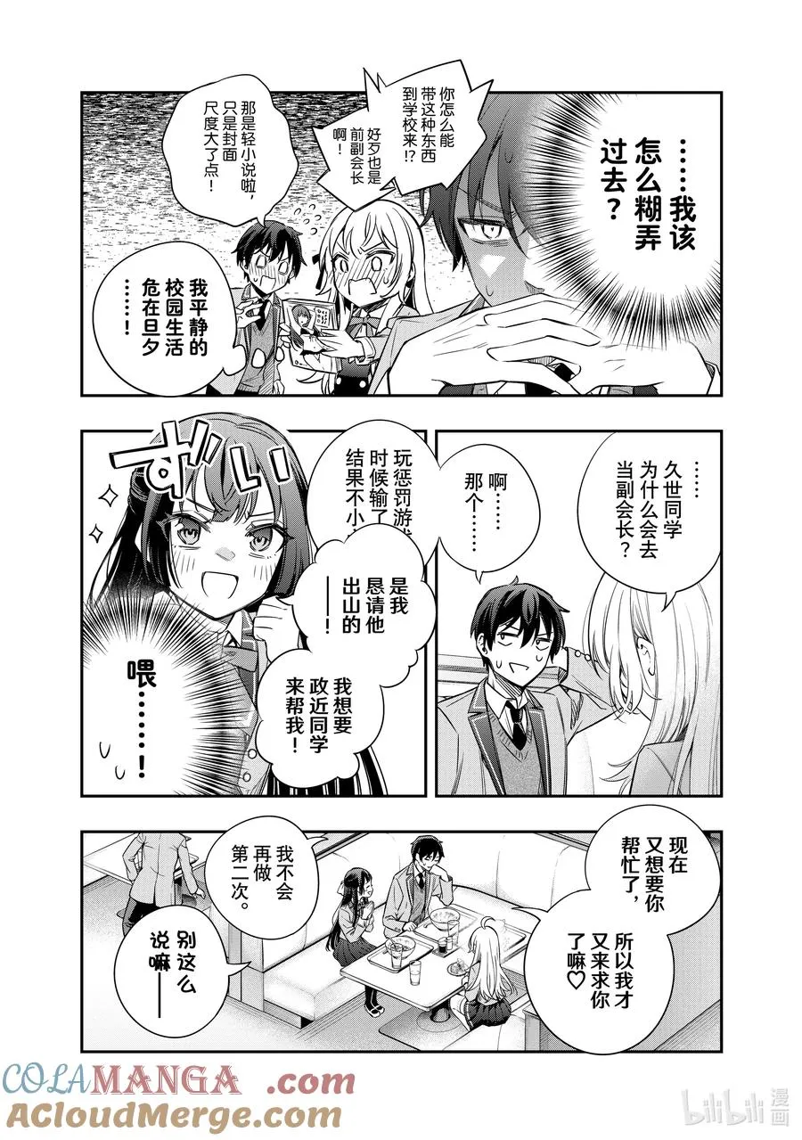 第5话 我可不孤单哦！③ 第4页
