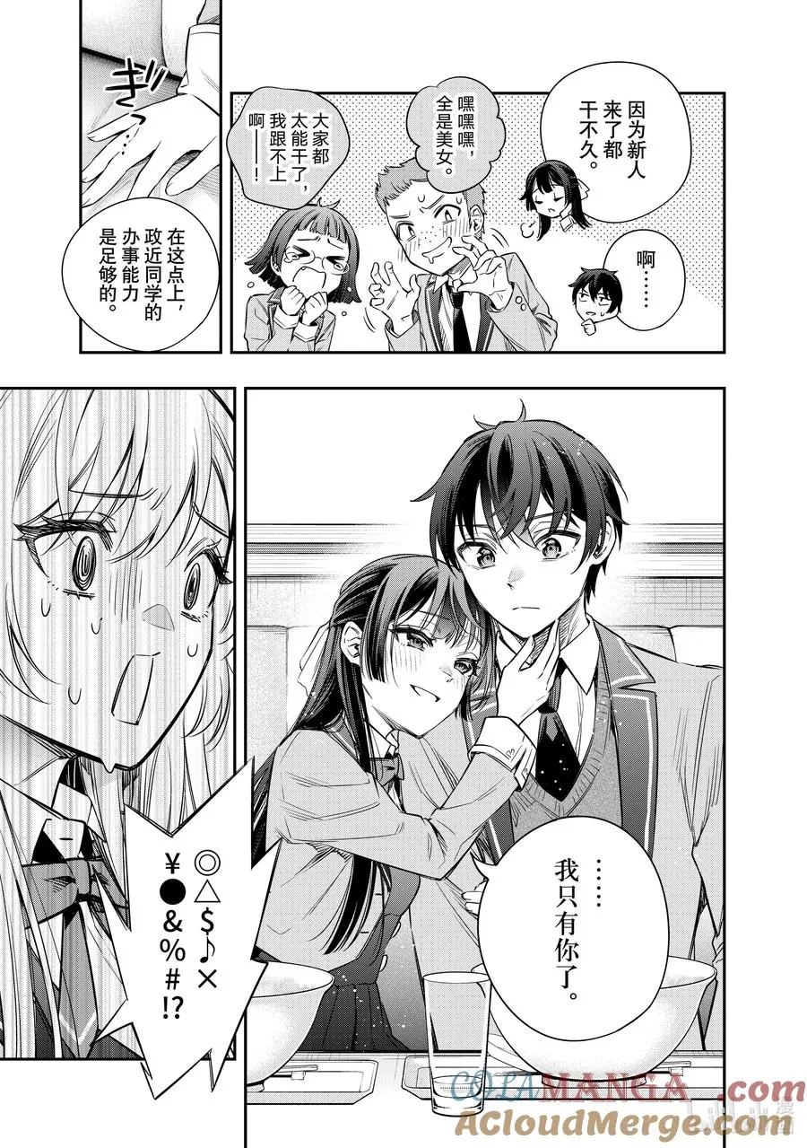 第5话 我可不孤单哦！③ 第5页