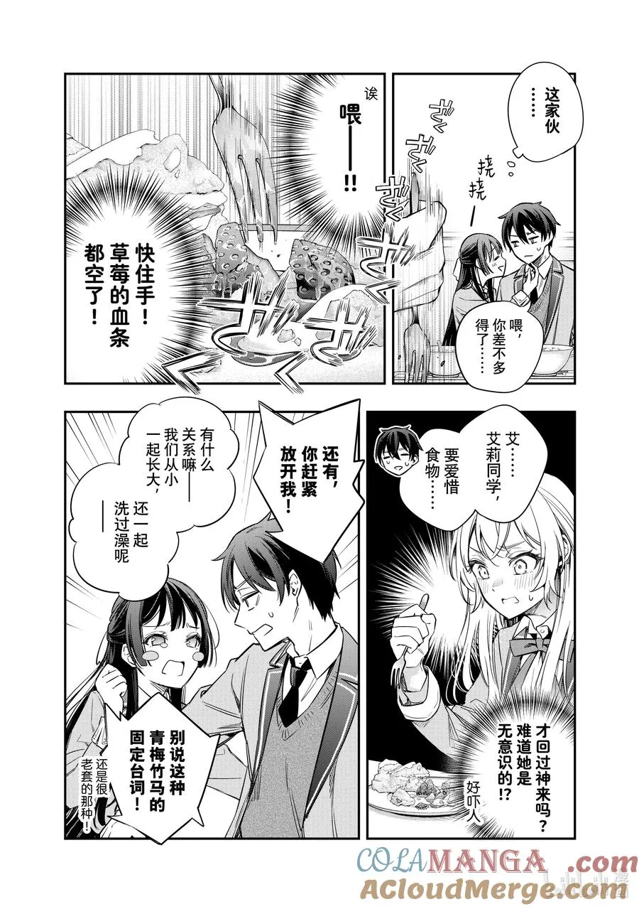 第5话 我可不孤单哦！③ 第6页