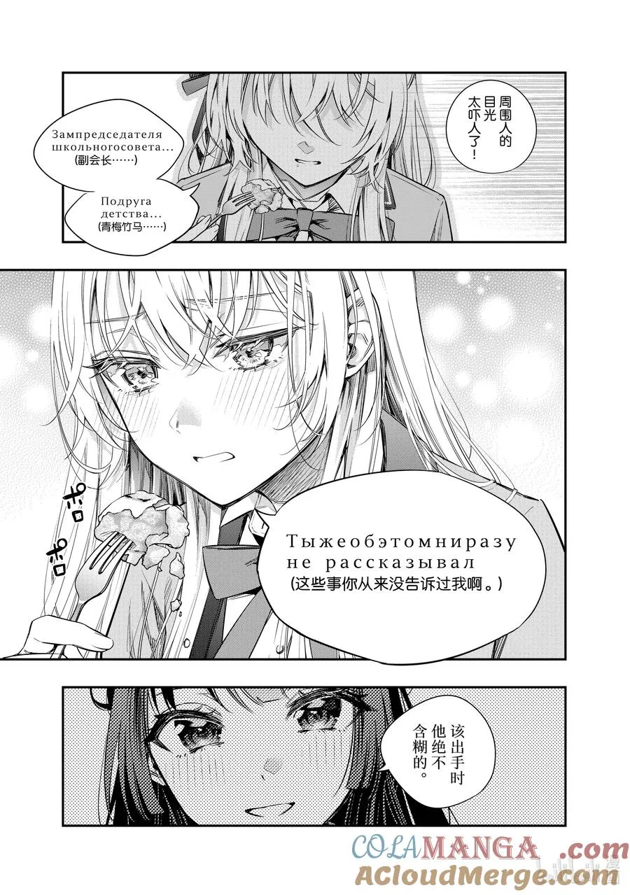 第5话 我可不孤单哦！③ 第7页