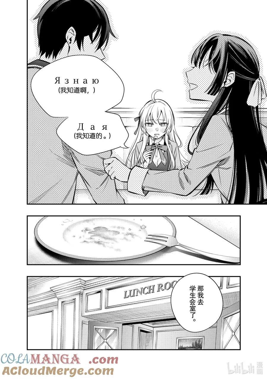 第5话 我可不孤单哦！③ 第8页