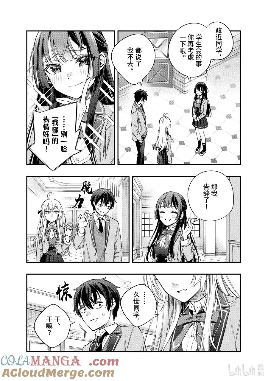 第5话 我可不孤单哦！③ 第9页